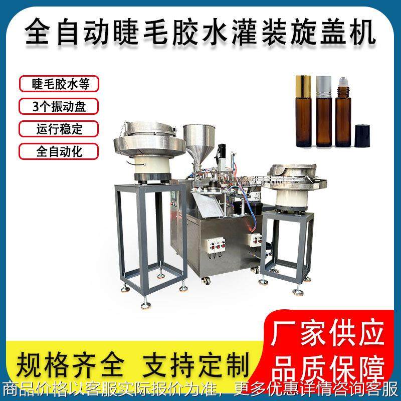 三合一液体膏体灌装旋盖机502睫毛胶水一体包装机