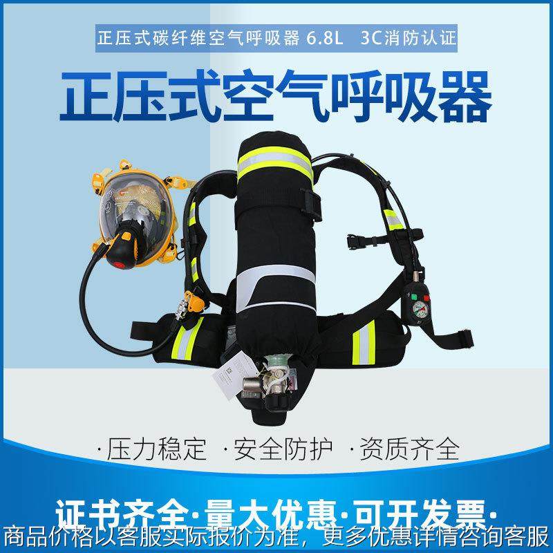正压式空气呼吸器6.8L碳纤维气瓶3C认证声光报警空气呼吸器,户外/登山/野营/旅行用品,其他防护救生装备,淘宝优惠券,粉丝福利购,淘宝优惠卷