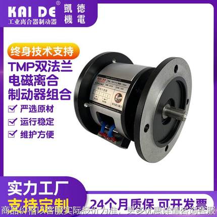 双法兰电磁离合制动器组合 TMP电磁离合器 电磁刹车厂家供应