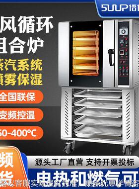 电烤箱商业用烘焙面包烤鸡披萨喷雾5盘带架子热风循环炉商用烤箱
