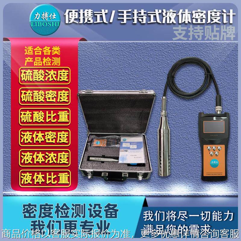 厂家直销便捷式音叉密度计差重计测量入式浓度计比压密度计