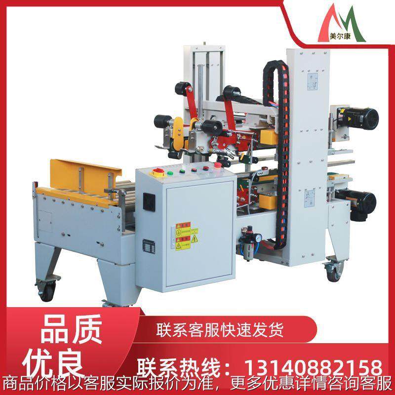 胶带封箱角边机自动封边封口机四角边封箱机纸箱自动四角边封箱机