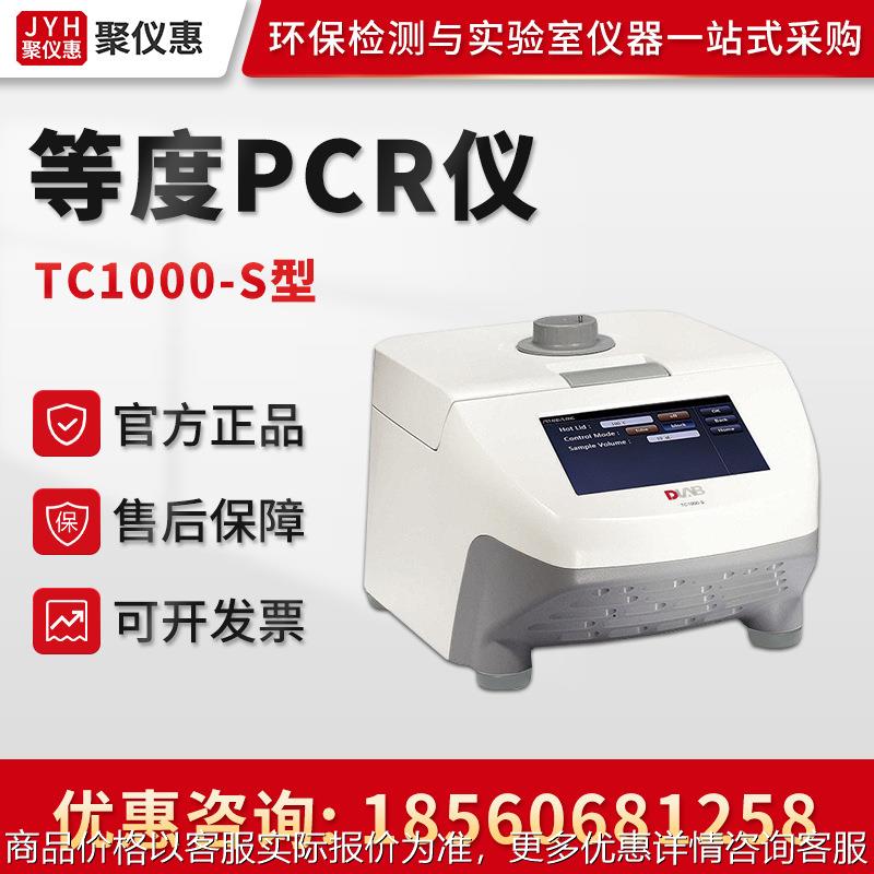 Dragonlab北京TC1000-S 等度PCR仪