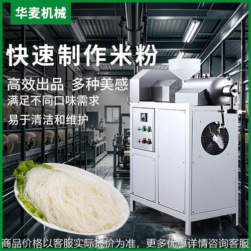 米粉机商用全自动农产品加工红薯粉螺蛳桂林米粉年糕米线机器