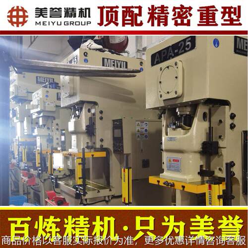 气动冲床APA-25吨 顶配冲床 台湾重型冲床