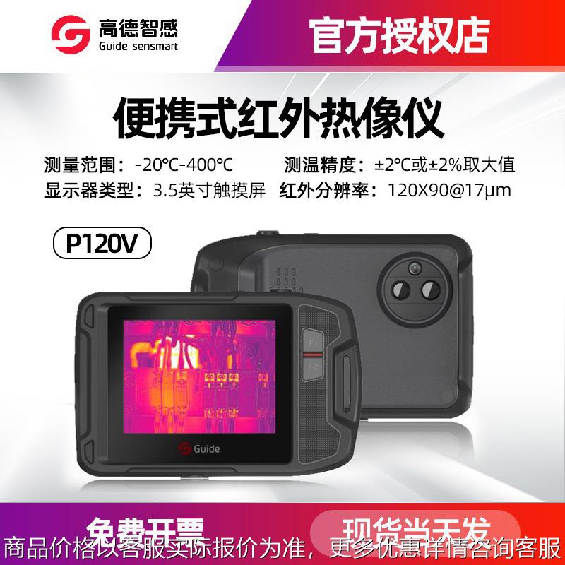 高德P120V卡片式热成像仪PF210工业便捷口袋高清触摸屏红外热成像