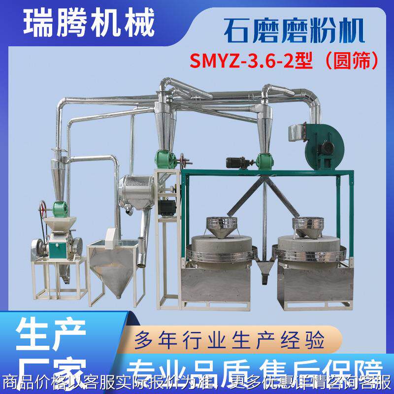 石磨磨粉机厂家 五谷杂粮磨粉加工设备机械全自动圆筛石磨磨粉机