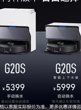 自清洁扫地机器人G20S系列吸扫拖一体机智能全自动上下水家用