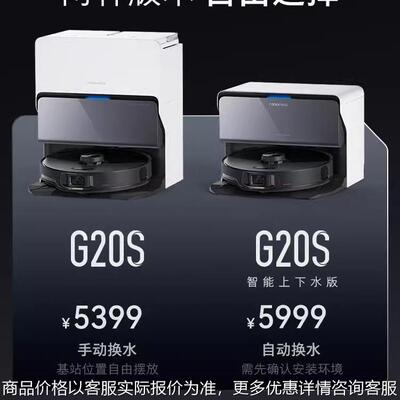 自清洁扫地机器人G20S系列吸扫拖一体机智能全自动上下水家用