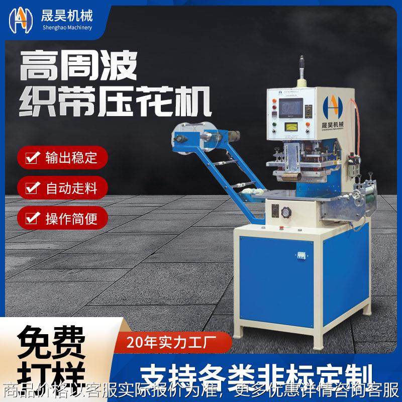 供应全自动高周波压花机 腰带压印周波机压花机 高频织带压花机,办公设备/耗材/相关服务,包装机,淘宝优惠券,粉丝福利购,淘宝优惠卷