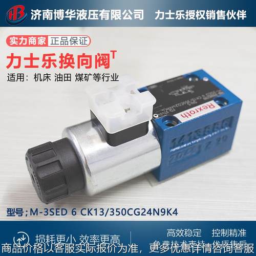 现货方向阀电磁换向阀换向阀M-3SED 6 CK13/350CG24N9K4