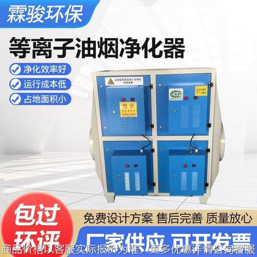 不锈钢低温等离子净化器厂家除臭设备加工高压静电油烟净化器