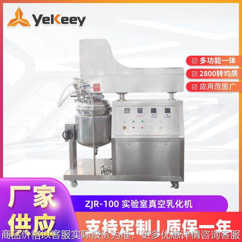 100L药膏制膏机 高速真空搅拌均质乳化罐 电加热真空乳化机,清洗/食品/商业设备,乳化机,淘宝优惠券,粉丝福利购,淘宝优惠卷