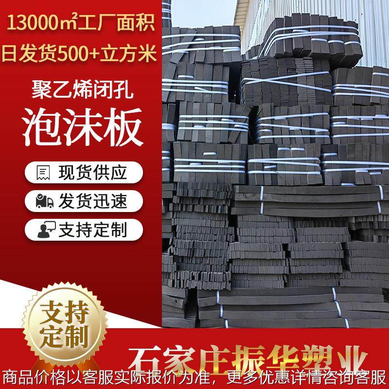 厂家聚乙烯闭孔泡沫板 黑色PE发泡板聚乙烯保温板伸缩缝填缝,橡塑材料及制品,泡沫塑料制品,淘宝优惠券,粉丝福利购,淘宝优惠卷