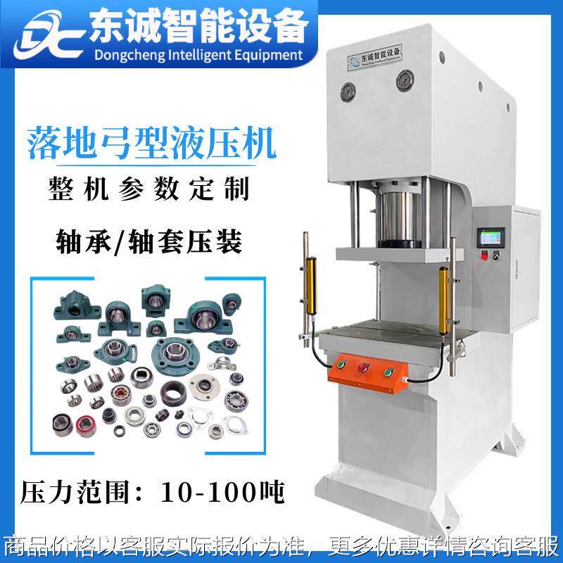 工厂定制弓型液压机轴承轴套压装机齿轮安装C型油压机落地式压机