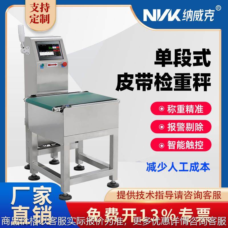 单段皮带秤动态检重机重量选别称流水线称重自动复检皮带秤,五金/工具,皮带秤,淘宝优惠券,粉丝福利购,淘宝优惠卷