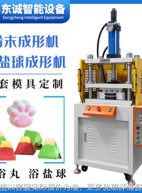 跨境沐浴盐球泡澡球成型设备外贸bath bombs爆炸球气泡弹成形机器