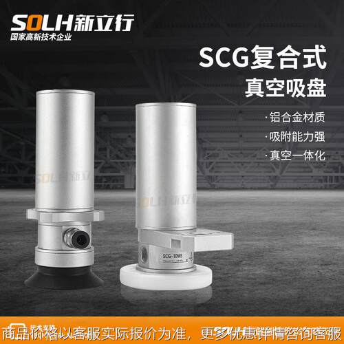 自带真空发生器SCG复合式真空吸盘SCG-10MA-SF40/60-2/40/50UMS
