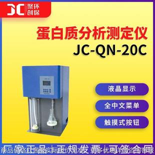 粗蛋白检测仪全自动凯氏定氮仪蛋白质分析测定仪--20