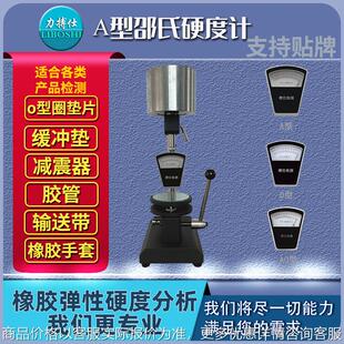 邵氏橡胶硬度计型便携式 硬度测试机器硬度表数字硬度仪器