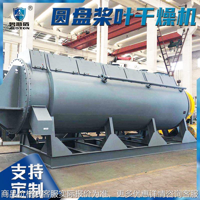 活性炭圆盘污泥干燥机 制药厂废渣烘干设备 啤酒糟圆盘污泥干燥机