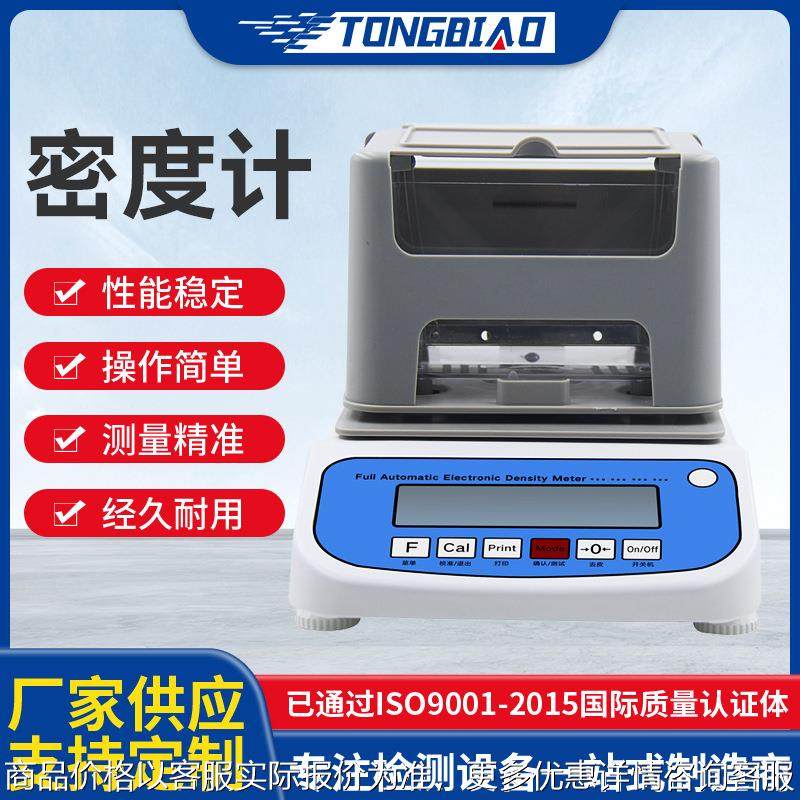 电子固体密度计塑料颗粒金属橡胶海绵陶瓷比重粉末液体密度测量仪,五金/工具,密度计,淘宝优惠券,粉丝福利购,淘宝优惠卷