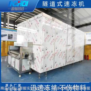 流态化隧道式 连续式 速冻超低温速冻设备 平板式 速冻机 速冻机商用