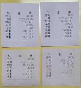 磅单随意打小票地磅单称重单自定义榜单车载过磅单打印机