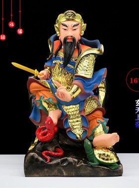 树脂神像玄天上帝真武大帝像玄武大帝北极四圣家供奉