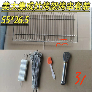 美大集成灶烤架烤网烧烤架羊肉串烤签蒸烤一体机*.
