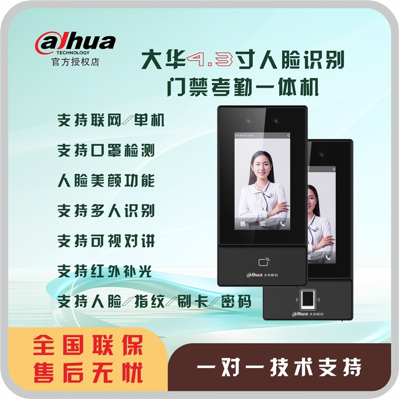 大华门禁.寸人脸识别智能门禁一体机防水人脸指纹刷卡考勤机