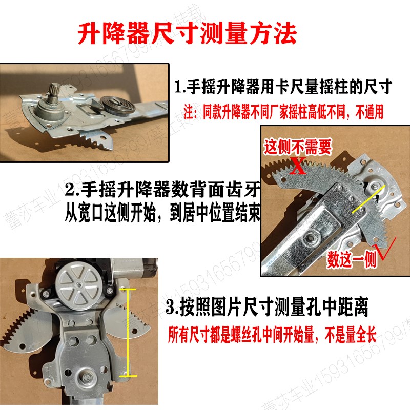 昌胜韵蕾鲁亿猛禽电动四轮车玻璃升降器电动升降器手摇玻璃升降器