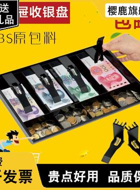 超市收银盘收银箱抽屉收银盒收款盒收钱盒现金盒塑料印币盘子