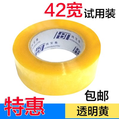 鸿宝泰封箱胶带 快递打包胶条带胶纸宽胶带封口胶布