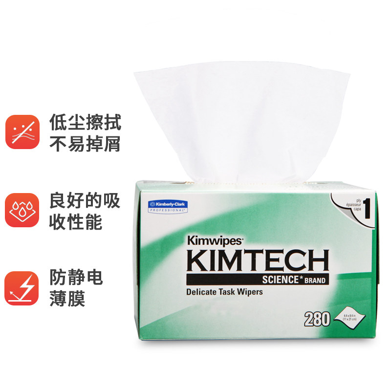 金佰利擦拭纸01 155低尘精密用静电工业实验室无尘纸整箱