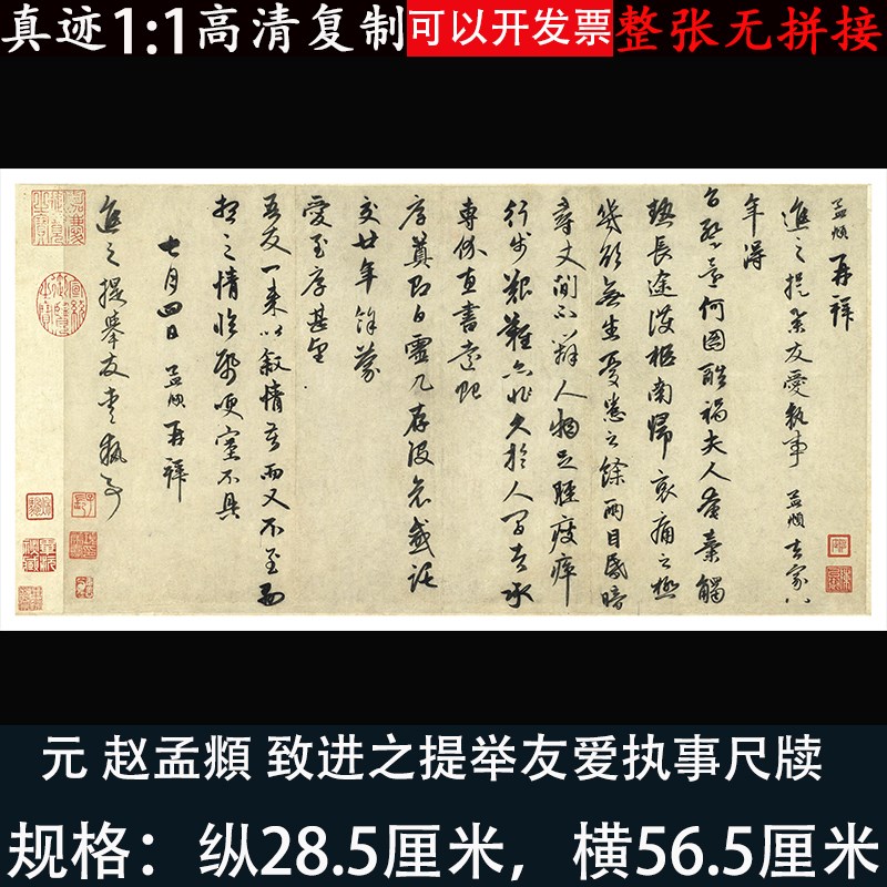 赵孟俯行书尺牍七札册高清微喷绘复制临摹书法练字帖手札装饰挂画
