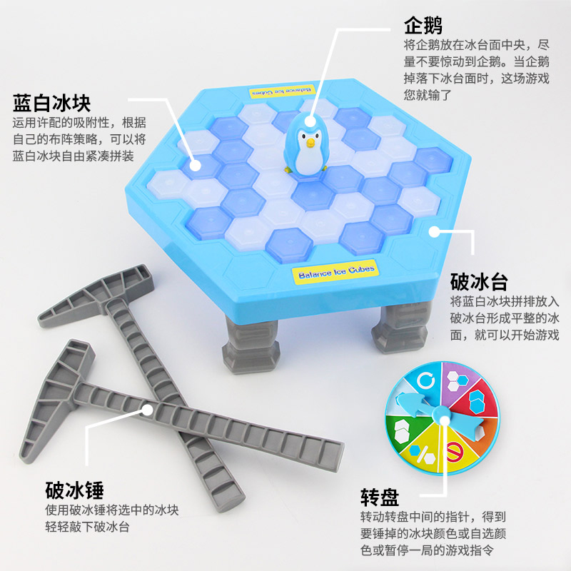 拯救企鹅破冰敲冰块敲打大号亲子互动桌游戏儿童益智岁以上