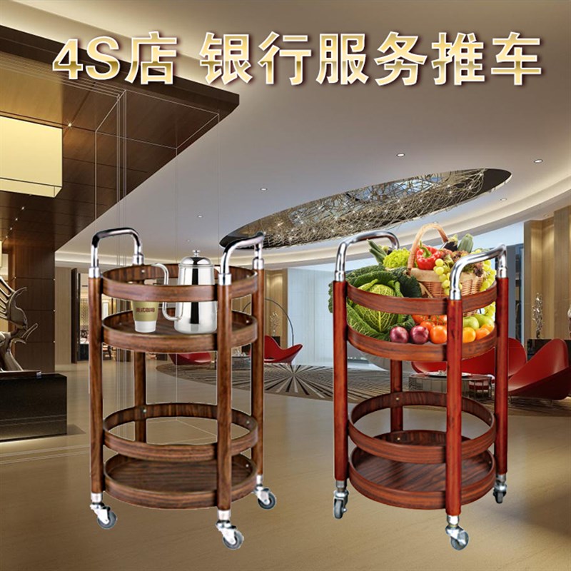 酒水车实木圆形酒水车饮料车推车酒店小推车送酒车点心车餐车