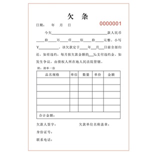 标准欠条本通用欠款单正规店铺货款欠条欠货款单据欠款协议书
