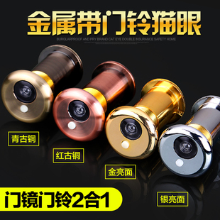 防盗门门镜猫眼带门铃二合一防撬金属一体带盖老式门上通用