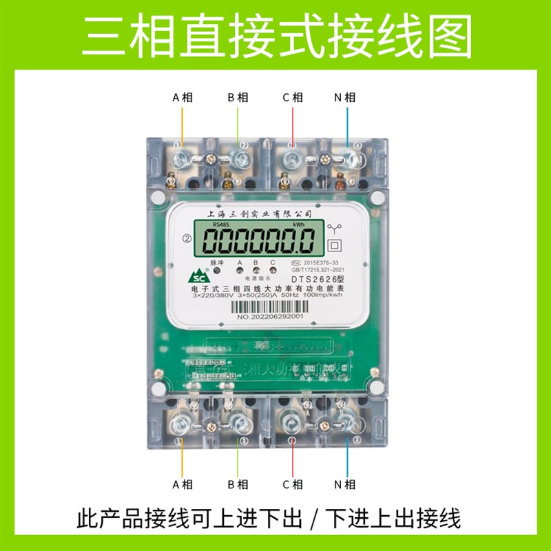 上海三创 三相四线160A200A250A大功率大电流直通电能表380V电表