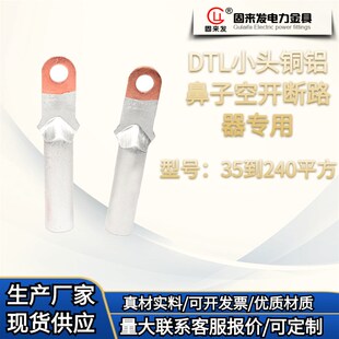小头铜铝鼻子DT79平方断路器空窄接线鼻接头线耳固来