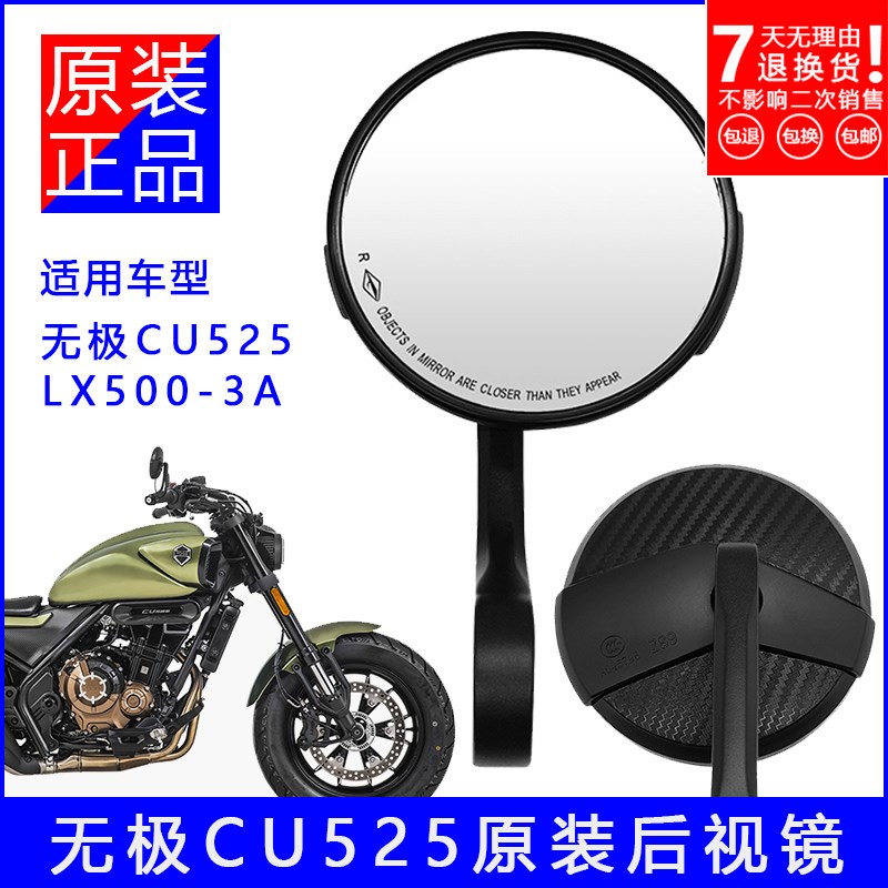 无极CU525后视镜车把改装摩托车配件原装倒车镜原厂手把镜反光镜