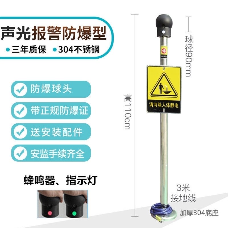 人体静电释放器消除器球防爆语音声光报警人车一体本安型工业不锈