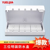 粘式 三联加防水盒 明线三位型关插座防溅盒防水保护罩明装