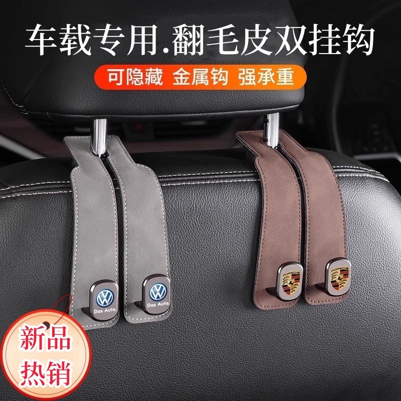 汽车用品挂钩翻毛皮车载座椅背车内饰后靠背多功能前排装饰品大全