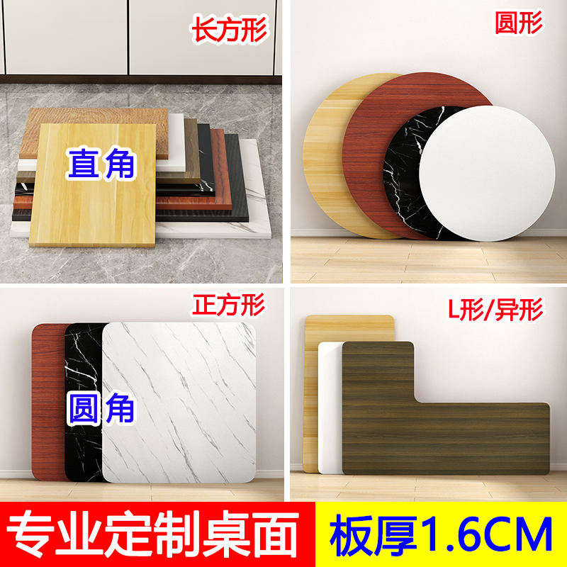 正方形圆角桌面板定制台面木板板材桌面板长方形书桌板面