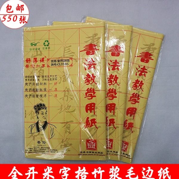 500张12格15格28格米字格毛边纸竹浆毛笔字纸初学书法练习米格纸