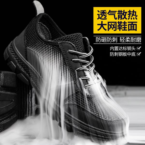 劳保鞋男防砸防刺夏季黑色网布透气耐磨防滑防臭工地工作鞋老保鞋