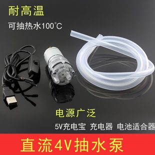 直流DC4V微型小水泵开槽切割机水钻开孔电动吸水器自吸电机抽水泵